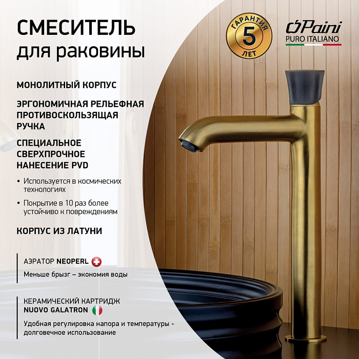 Смеситель для раковины без донного клапана Paini Domus 18PJ205PZLL