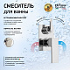 Смеситель для ванны Paini Grazia 21CR6911