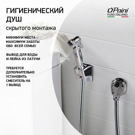 Paini  53CR174KIT
