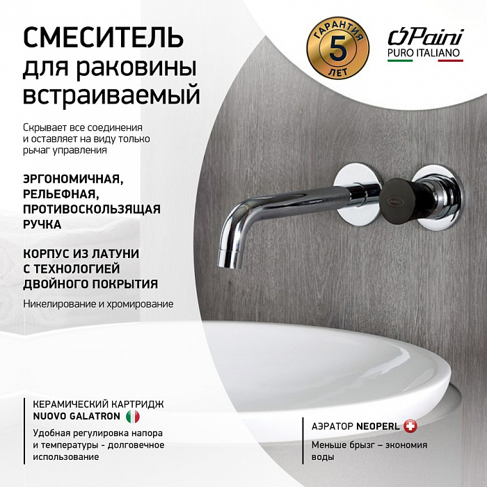 Смеситель для раковины без донного клапана Paini Domus 18CR208PZ