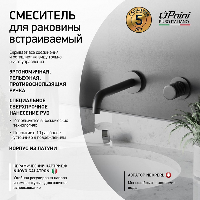 Смеситель для раковины без донного клапана Paini Cox Grip 7GPZ208