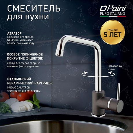 Paini Cox 7844572CR599H1KM
