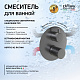 Смеситель для ванны Paini Cox Grip 7GPZ6911