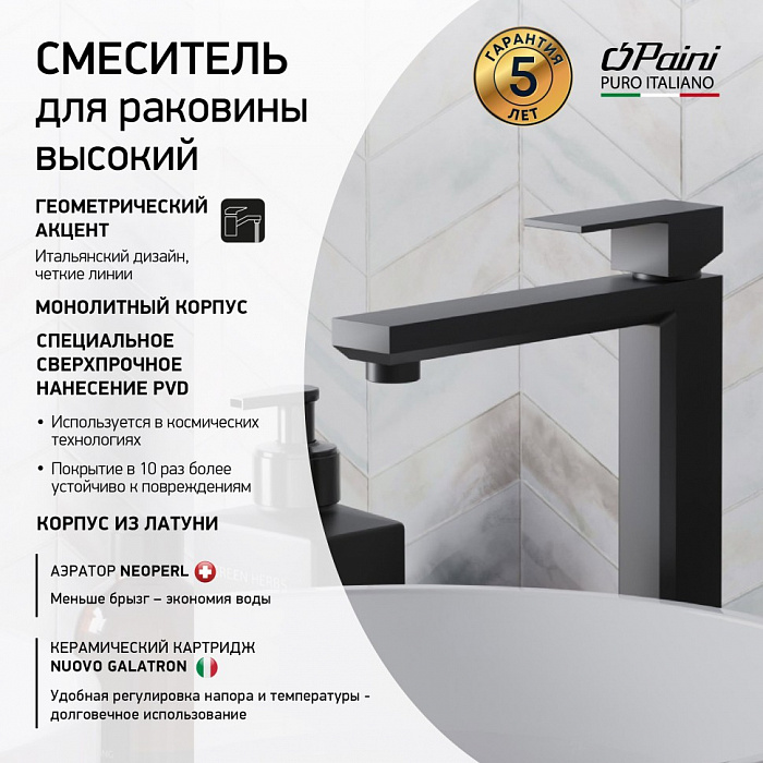 Смеситель для раковины без донного клапана Paini Grazia 21PZ205LL