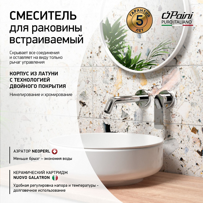 Смеситель для раковины без донного клапана Paini Nove 09CR208